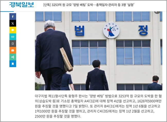 양방배팅 불법