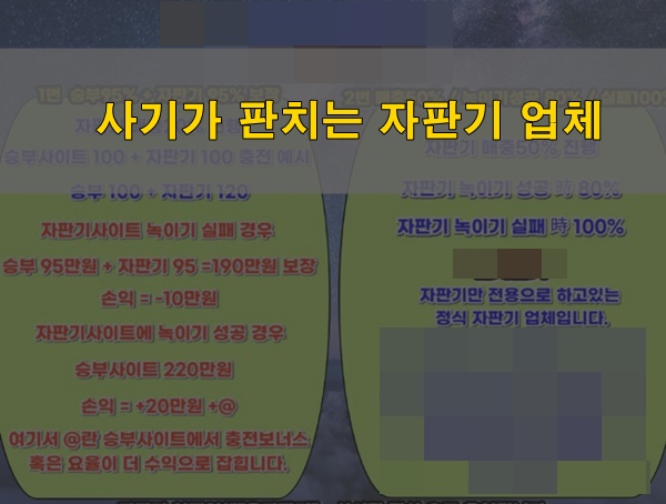 양방배팅 자판기 사기 수법