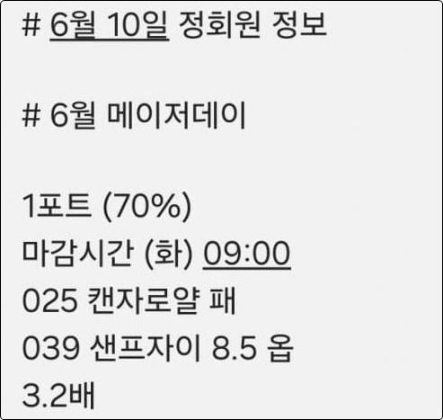 악랄한 유료픽 운영방식