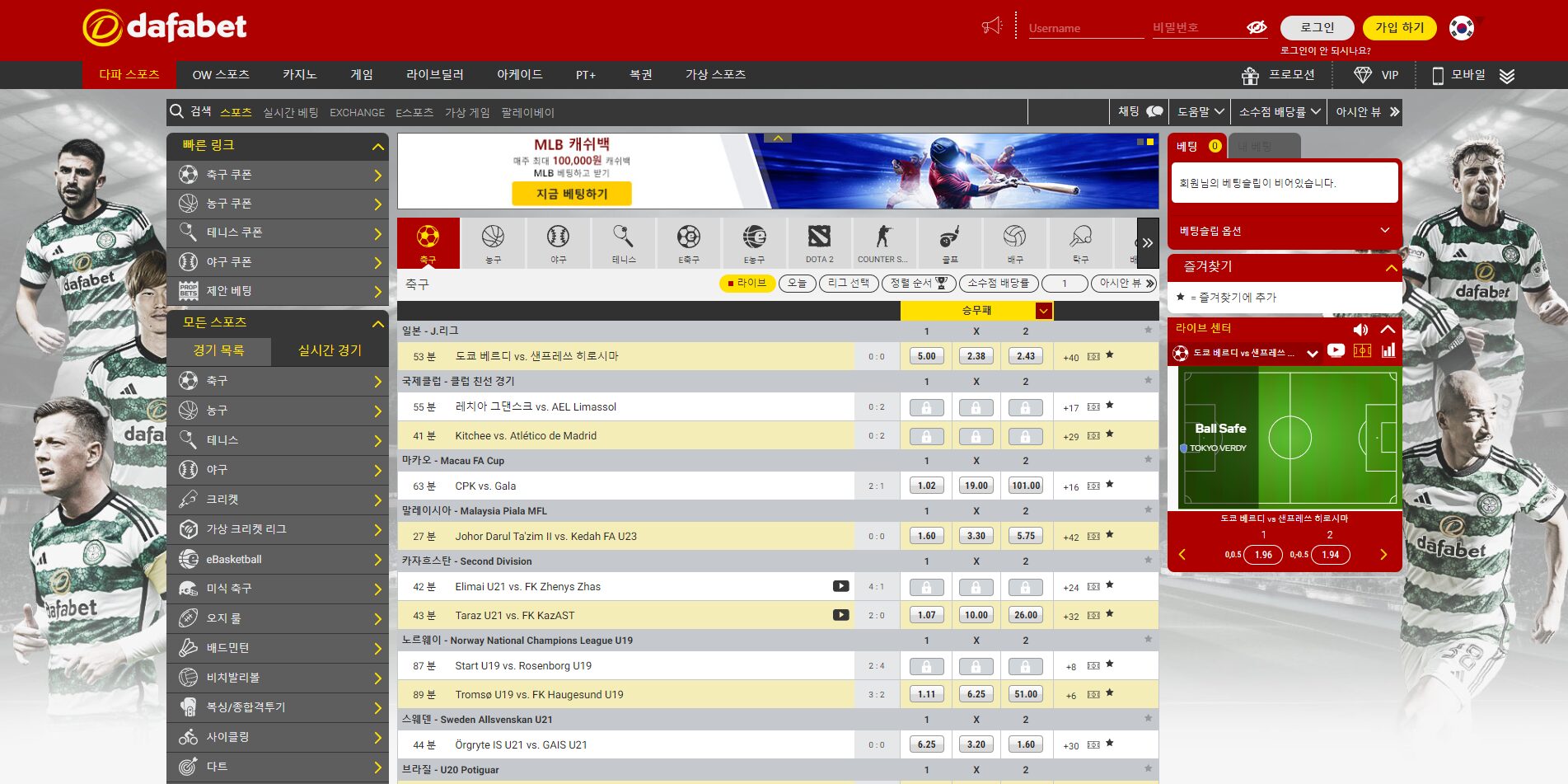 다파벳 [dafabet] 가입 및 입금방법 리뷰 - 꿀픽