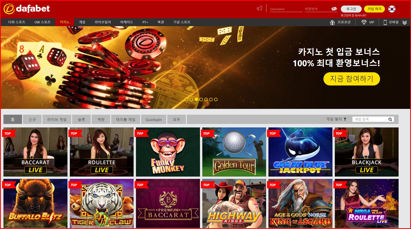 다파벳 [dafabet] 가입 및 입금방법 리뷰 - 꿀픽