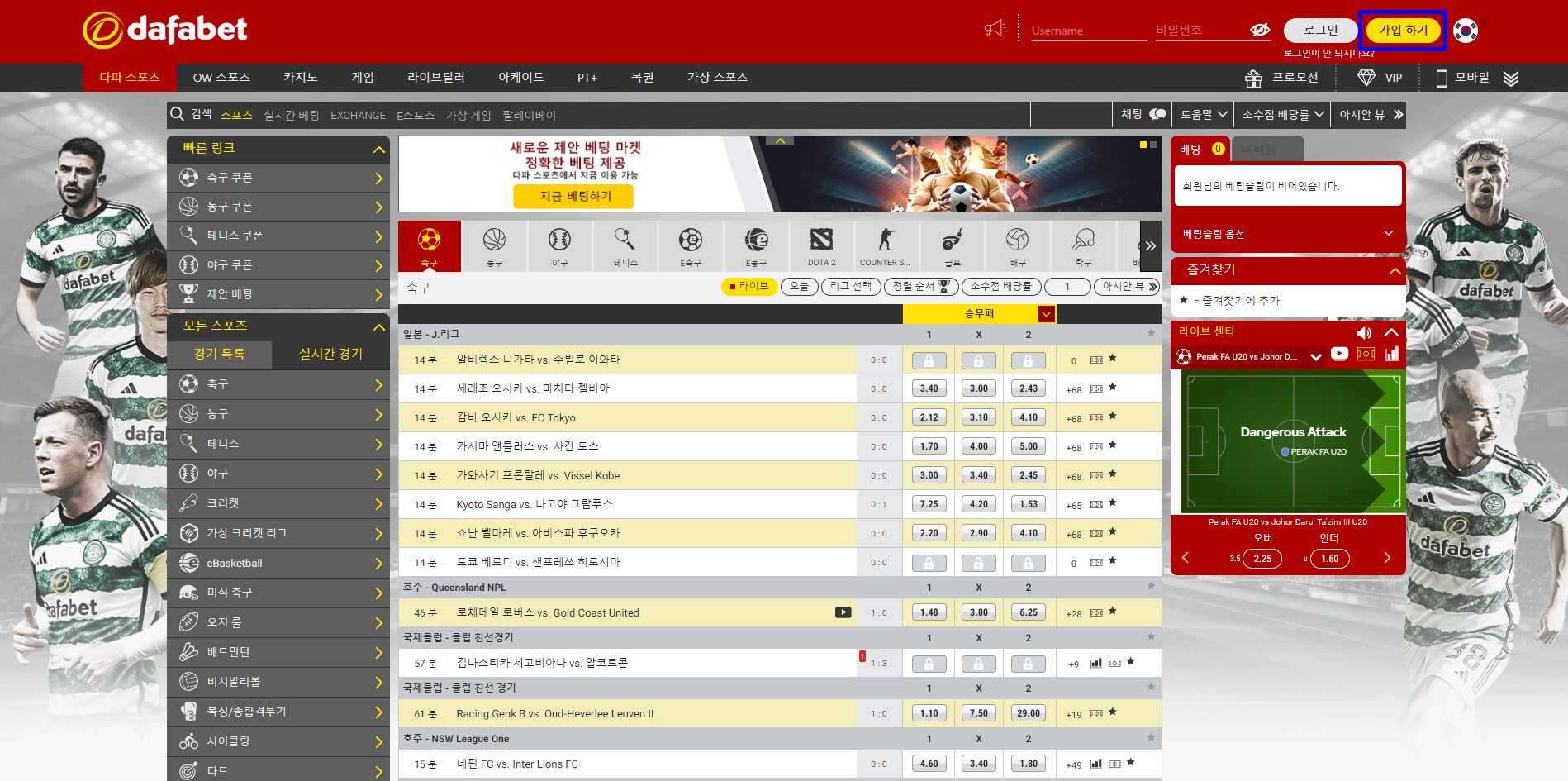 다파벳 [dafabet] 가입 및 입금방법 리뷰 - 꿀픽