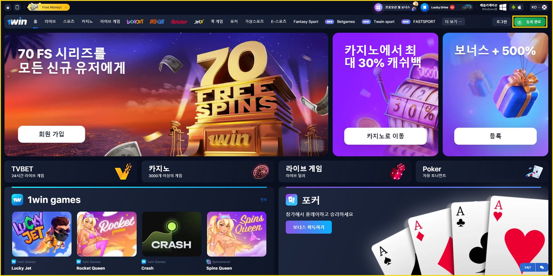 1win PC 가입 방법1