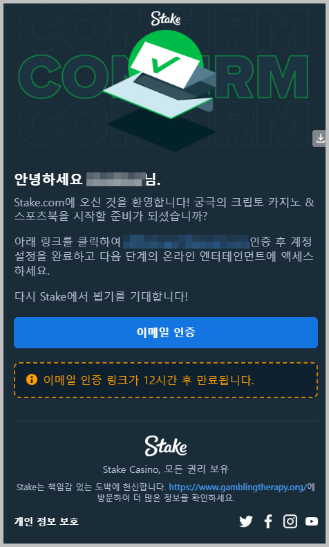 스테이크 이메일 인증