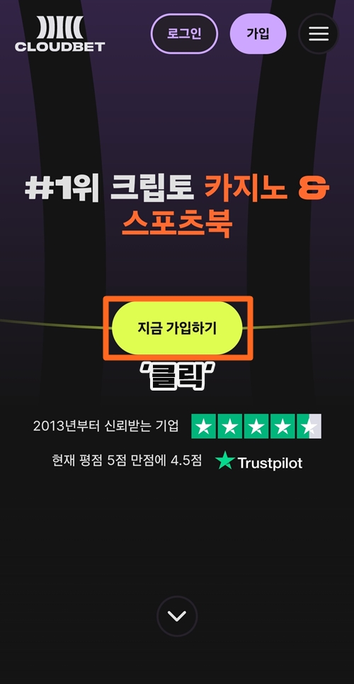 클라우드벳 가입 방법 모바일 1