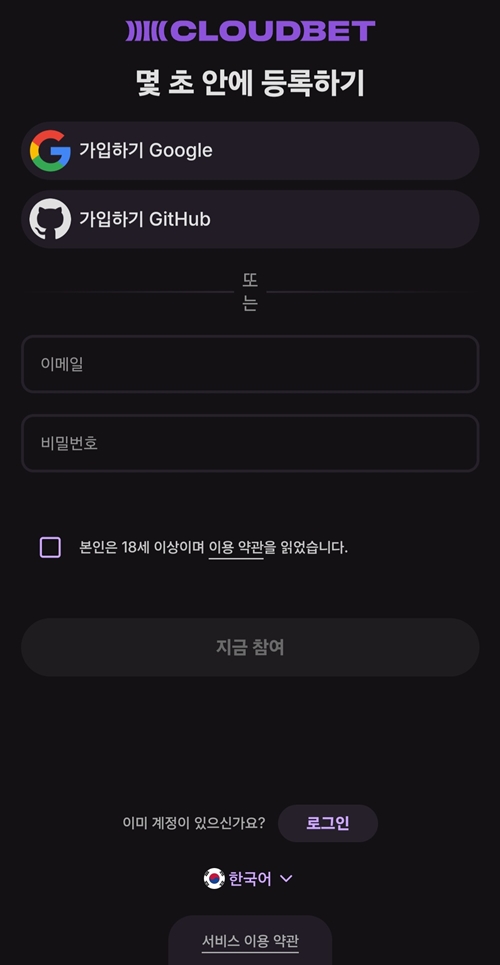 클라우드벳 가입 방법 모바일 2