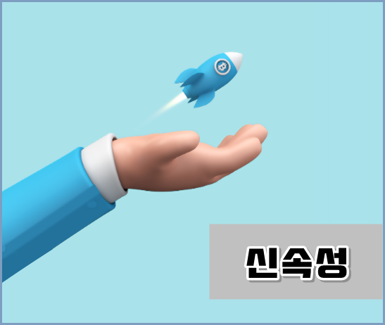 암호 화폐 베팅 장점 - 신속성