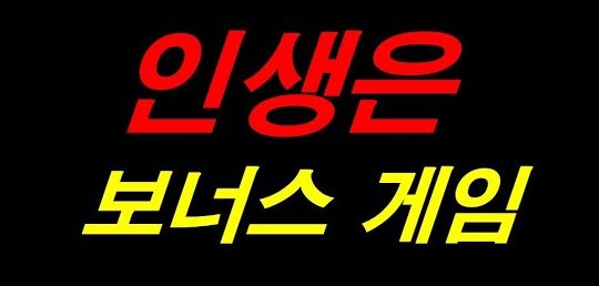 크레이지 타임 보너스 게임