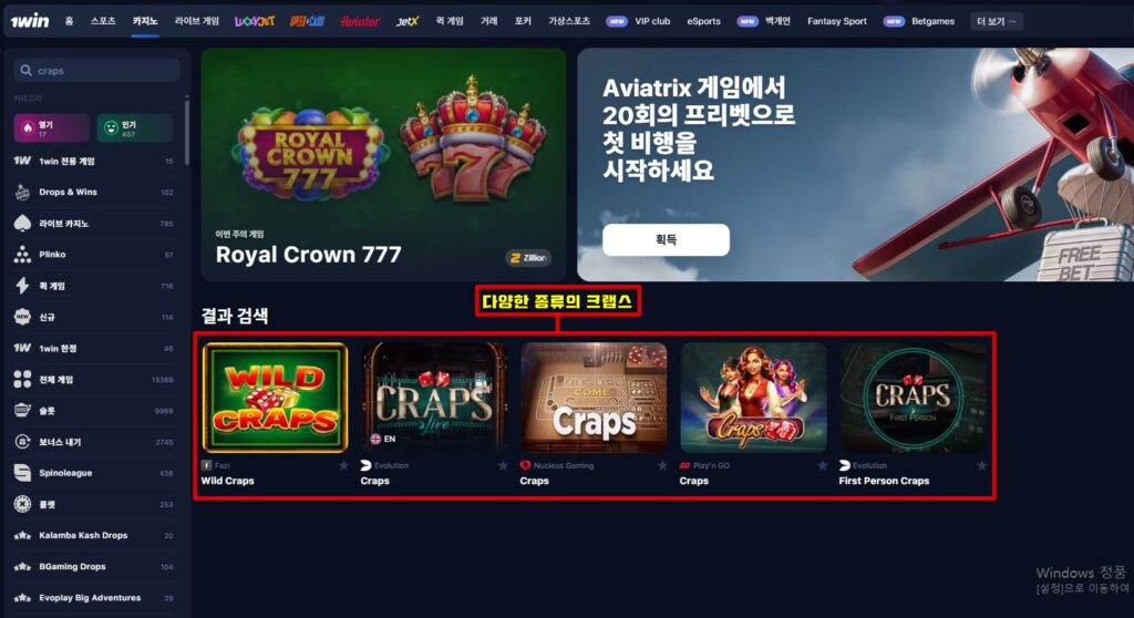크랩스 온라인