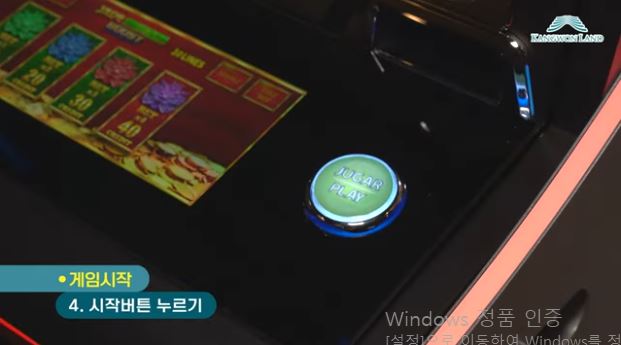 강원랜드 슬롯 게임 시작