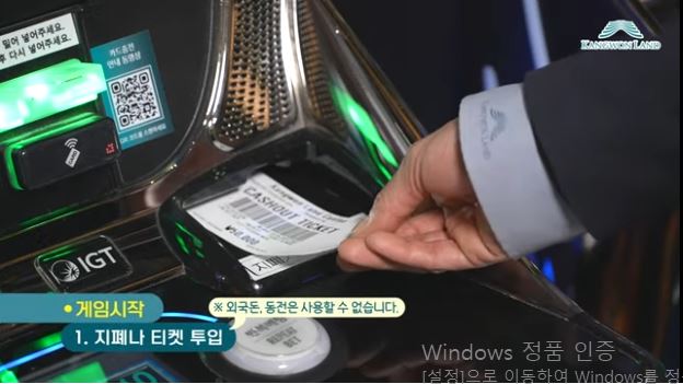 강원랜드 티켓 투입
