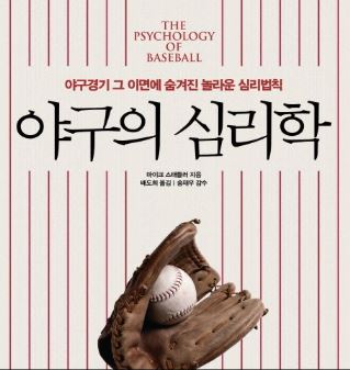야구 1이닝 무득점/득점 심리전