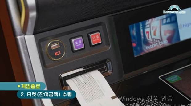 강원랜드 슬롯 티켓 수령