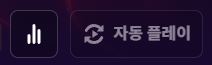 메가 휠 오토 플레이