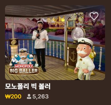 모노폴리 빅 볼러 인기