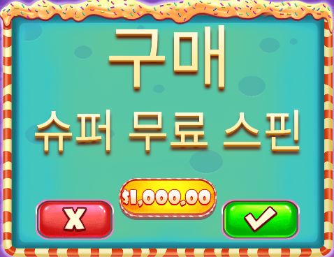 슈퍼 무료 스핀