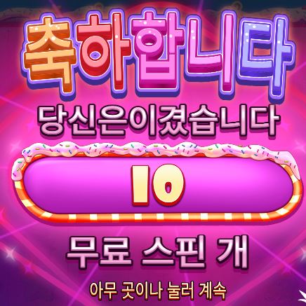 슈가 러쉬 1000 프리 스핀