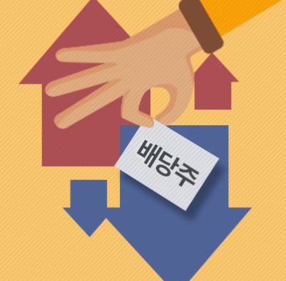 배당 충전 활용