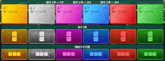 슈퍼 컬러 게임 베팅 옵션