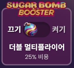 슈가 붐 부스터