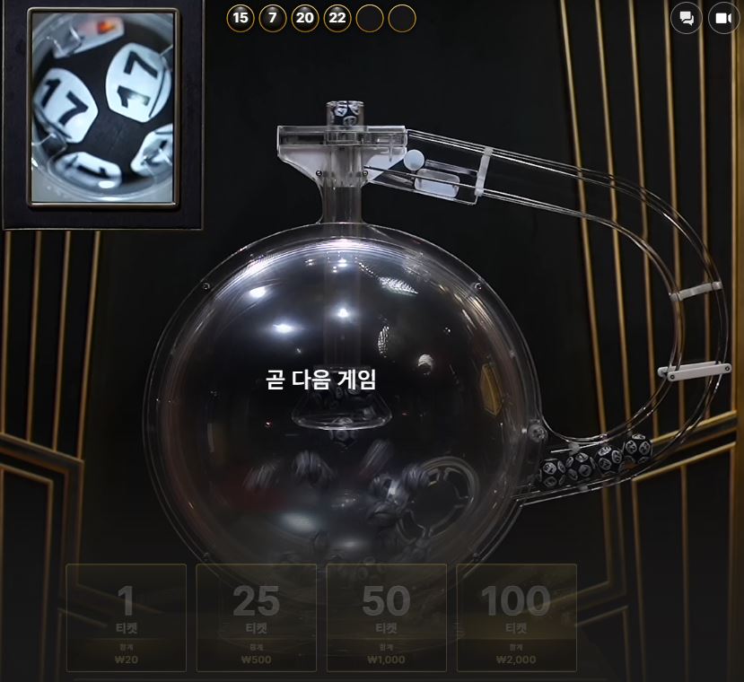 에볼루션 라이트닝 볼 일반볼 추첨