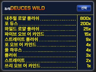 비디오 포커 듀스 와일드