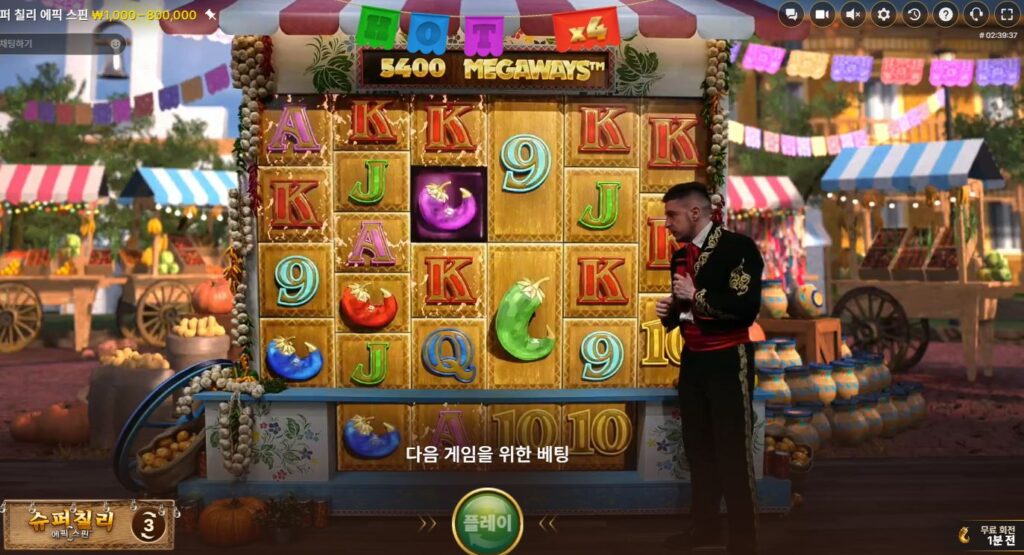 엑스트라 칠리 에픽 스핀 보상