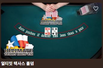 얼티밋 텍사스 홀덤