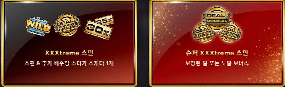 에볼루션 딜 오어 노딜 배팅 옵션