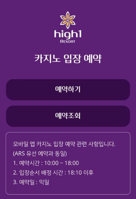 하이원리조트 어플 예약