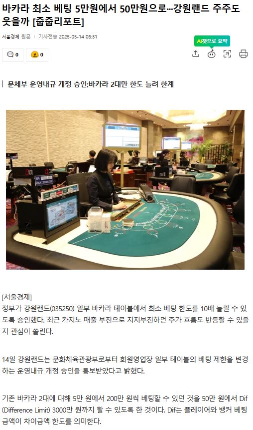 강원랜드 바카라 최소 베팅